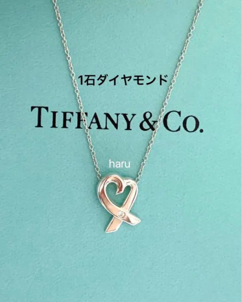 TIFFANY&Co ティファニーパロマピカソラビングハート1Pダイヤ