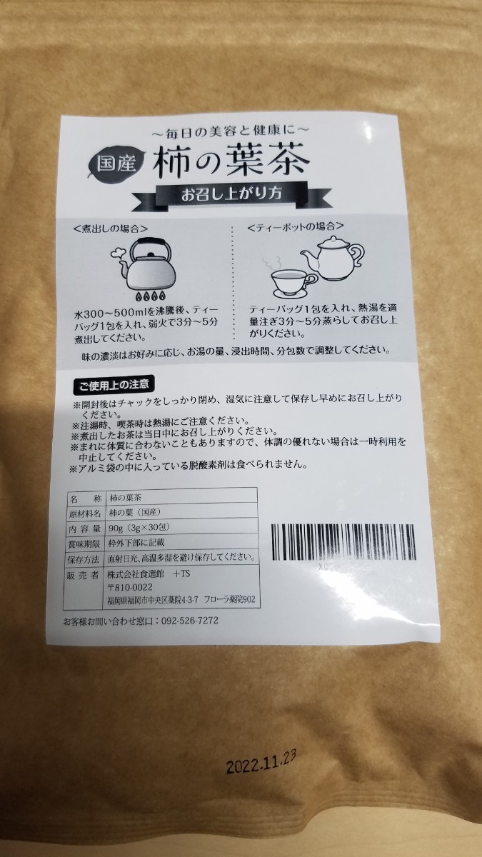 柿の葉茶3g×30包入　2袋セット国産【送料無料】
