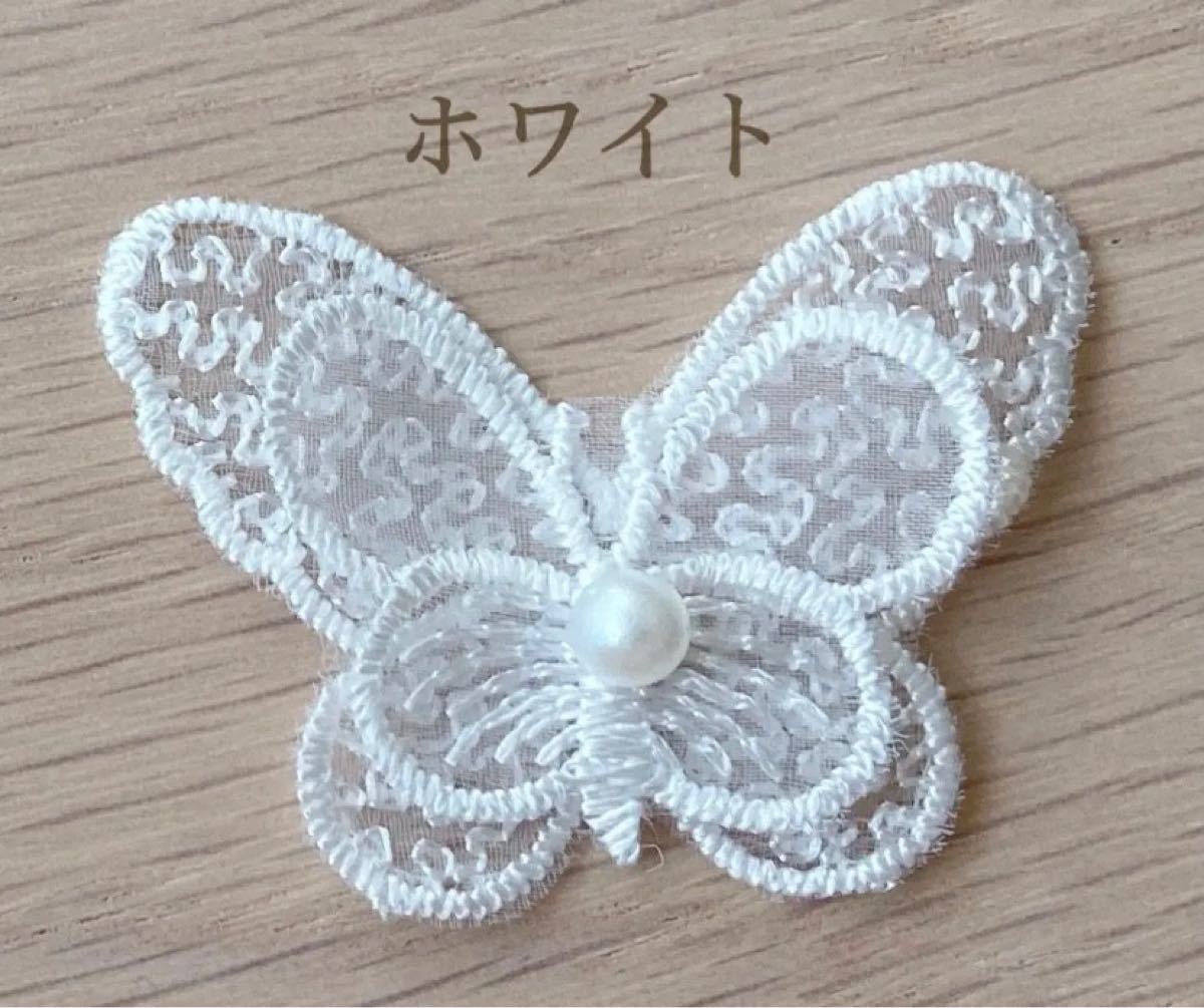 ☆☆新品☆☆  パール付　蝶モチーフ　レース　刺繍　7色＊7個　ハンドメイド　素材  レース糸   手作り   ワッペン