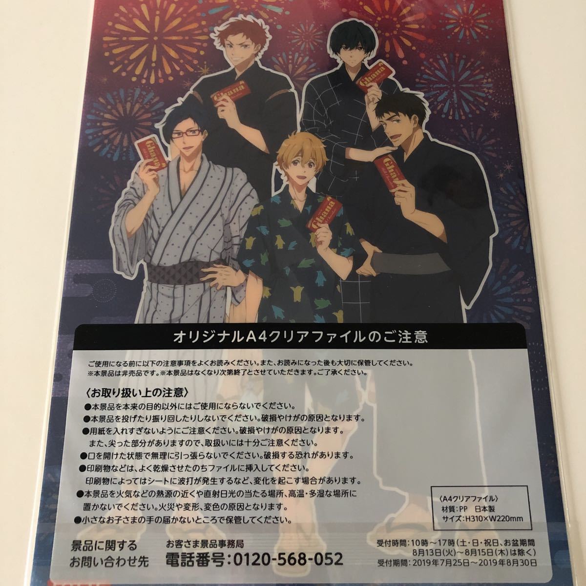 Free ロッテコラボ オリジナルクリアファイル 七瀬遥 橘真琴 松岡凛 山崎宗介 桐嶋郁弥 椎名旭 葉月渚 竜ヶ崎怜 的詳細資料 Yahoo 拍賣代標 From Japan Free ロッテコラボ オリジナルクリアファイル 七瀬遥 橘真琴 松岡凛 山崎宗介 桐嶋郁弥 椎名旭 葉月渚 竜ヶ崎怜 的詳細資料 Yahoo 拍賣代標 From Japan