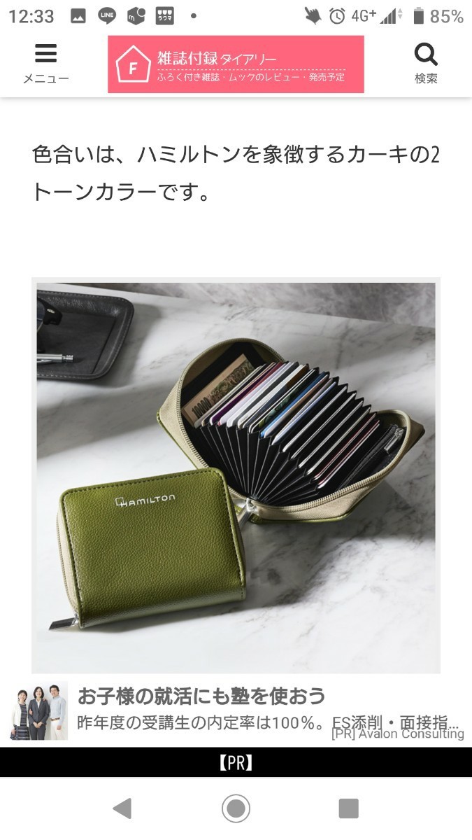 Paypayフリマ モノマスター付録ハミルトンカードケース Paypayフリマ モノマスター付録ハミルトンカードケース