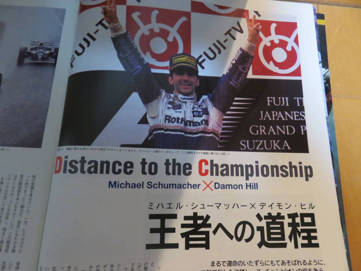 超貴重！　セナのいない日本GP、、、　1994年　F１グランプリ速報「速報！日本GPスペシャル」　美品_画像3