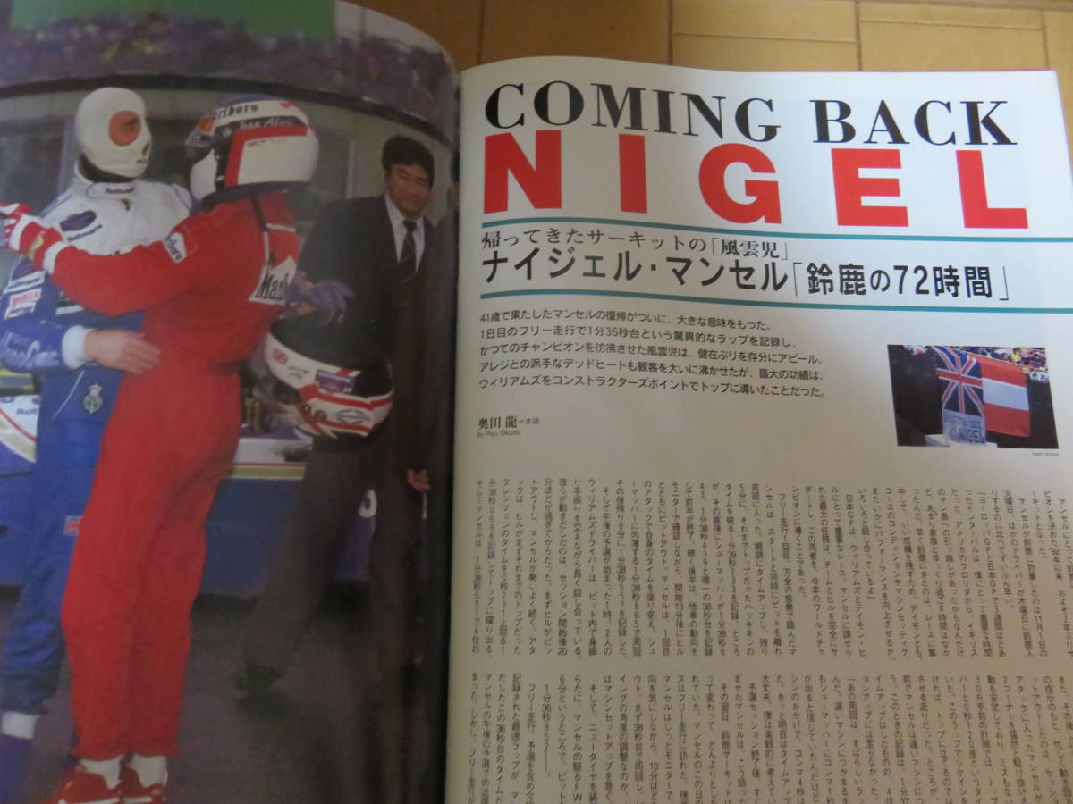 超貴重！　セナのいない日本GP、、、　1994年　F１グランプリ速報「速報！日本GPスペシャル」　美品_画像8