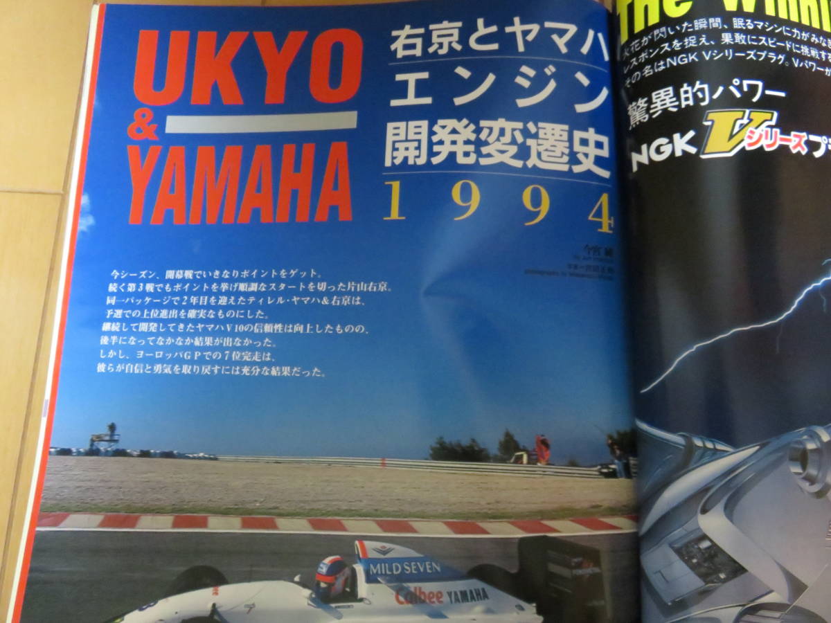 超貴重！　セナのいない日本GP、、、　1994年　F１グランプリ速報「速報！日本GPスペシャル」　美品_画像6