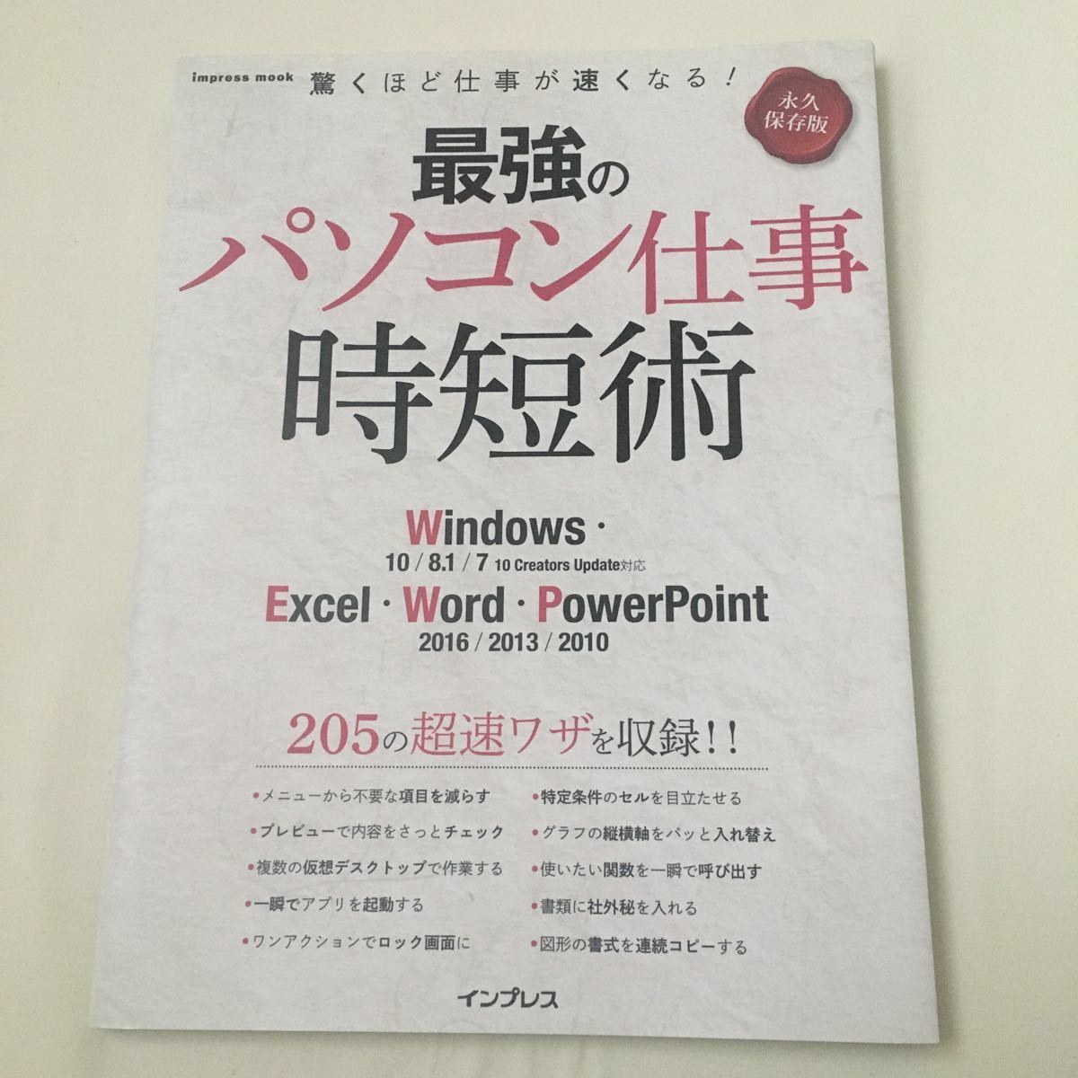 奉呈 最強のパソコン仕事時短術 永久保存版 ecousarecycling.com