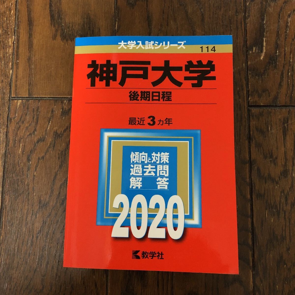 Paypayフリマ 過去問 神戸大学後期日程 Paypayフリマ 過去問 神戸大学後期日程