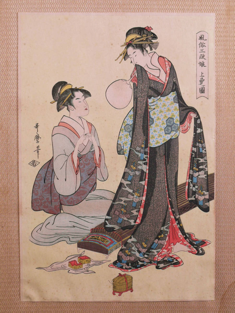 Yahoo!オークション - 哥麿筆 喜多川歌麿 『 風俗三段娘 上品之 Yahoo!オークション - 哥麿筆 喜多川歌麿 『 風俗三段娘 上品之