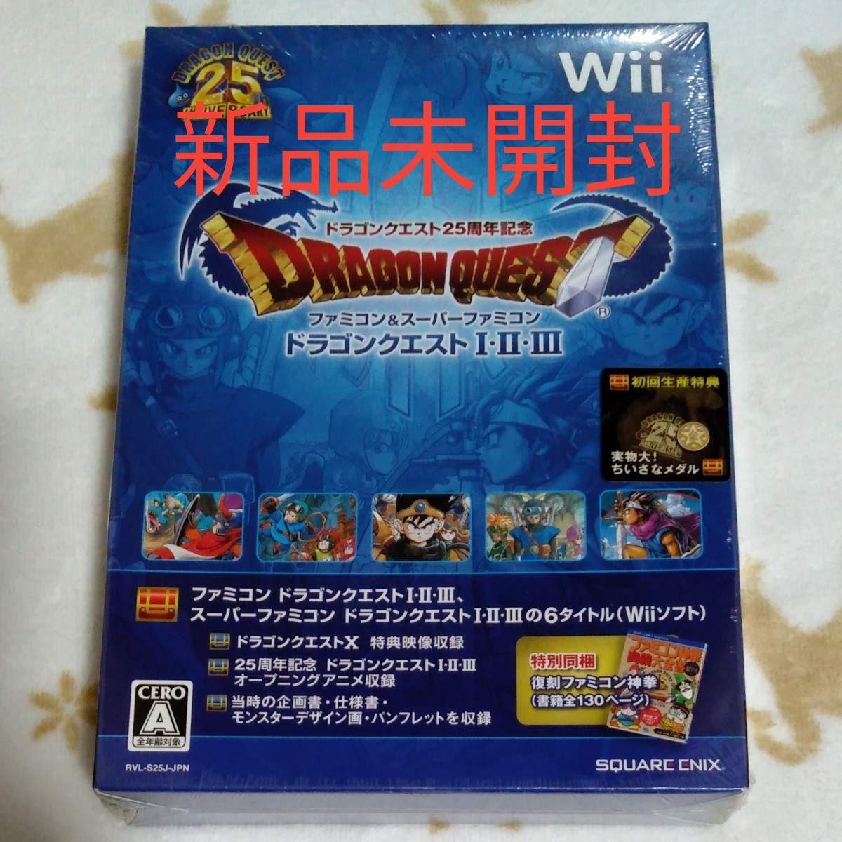 新品Wiiソフト【ドラゴンクエストI・II・III】 ちいさなメダル同梱版