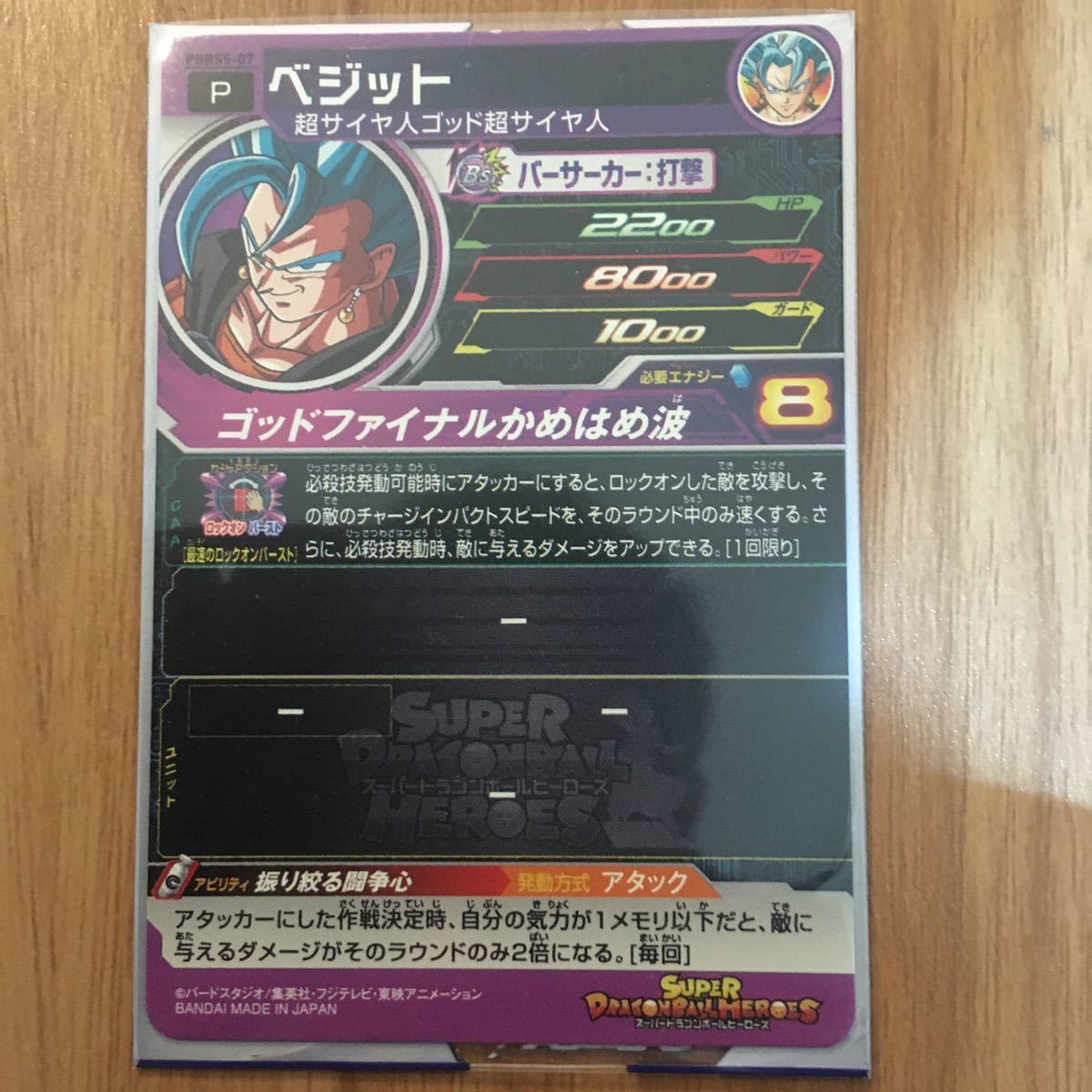 Paypayフリマ スーパードラゴンボールヒーローズ ベジット Pbbs5 07 Paypayフリマ スーパードラゴンボールヒーローズ ベジット Pbbs5 07