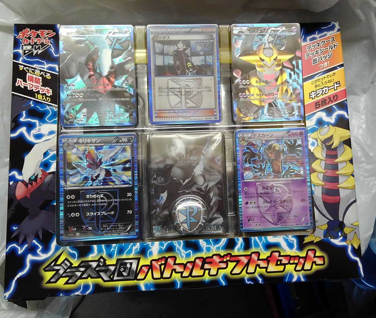 正規販売店品 ポケモンカード ブラズマ団 バトルギフトセット 貴重 未開封品 買取 正規 品 Www Easydocgestao Com Br