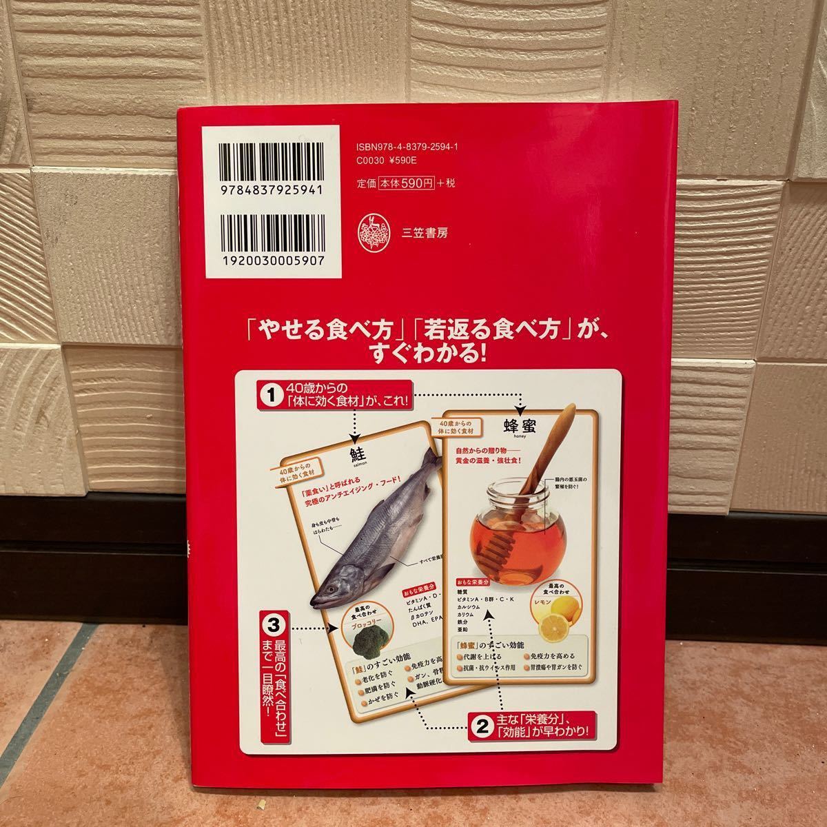 図解40歳からは食べ方を変えなさい!