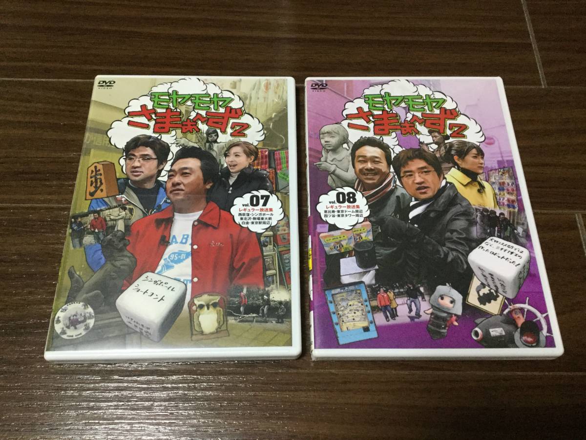 ◇特典ディスク付 キズ有◇モヤモヤさまぁ～ず2 7 & 8 セット DVD セル版 シンガポール 三村マサカズ 大竹一樹 大江麻理子 モヤさま 07 08_画像1