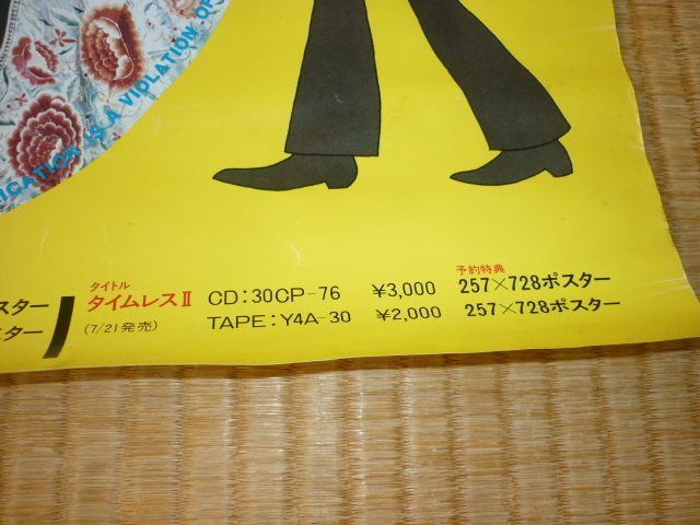 ■非売品 希少 1986年発売！テイチクレコード THE BATLES（ザ・ビートルズ） ポスター 縦72.5ｃｍ、横51ｃｍ
