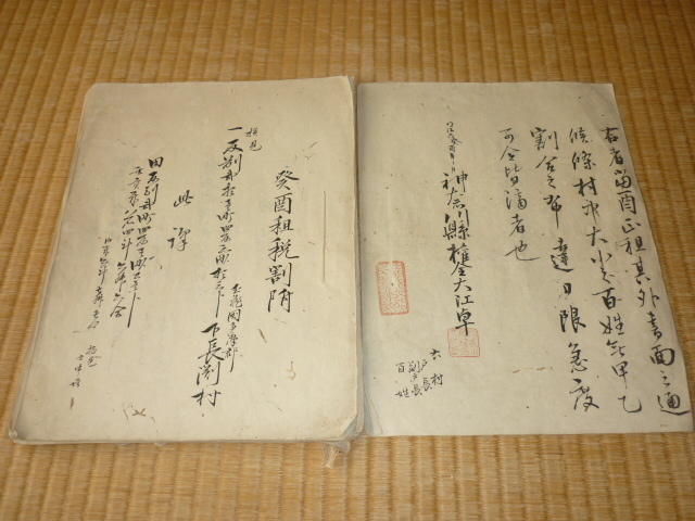 □極希少資料 明治5年~6年(1872~1873年)!明治維新 神奈川県 □極希少資料 明治5年~6年(1872~1873年)!明治維新 神奈川県