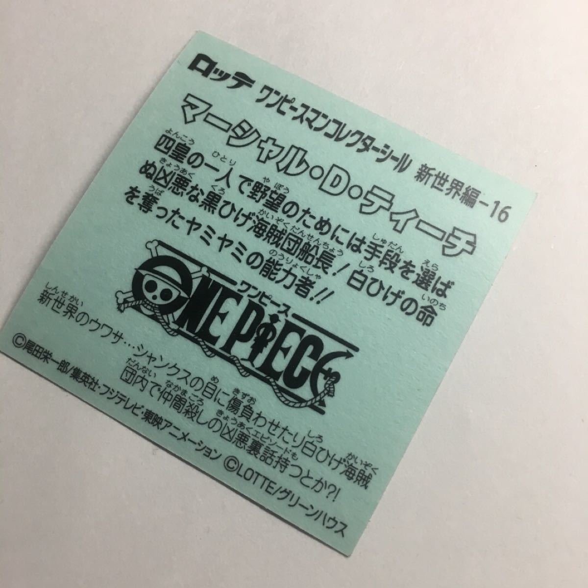Paypayフリマ ロッテ ワンピースマンコレクターシール 新世界編 マーシャル D ティーチ Paypayフリマ ロッテ ワンピースマンコレクターシール 新世界編 マーシャル D ティーチ