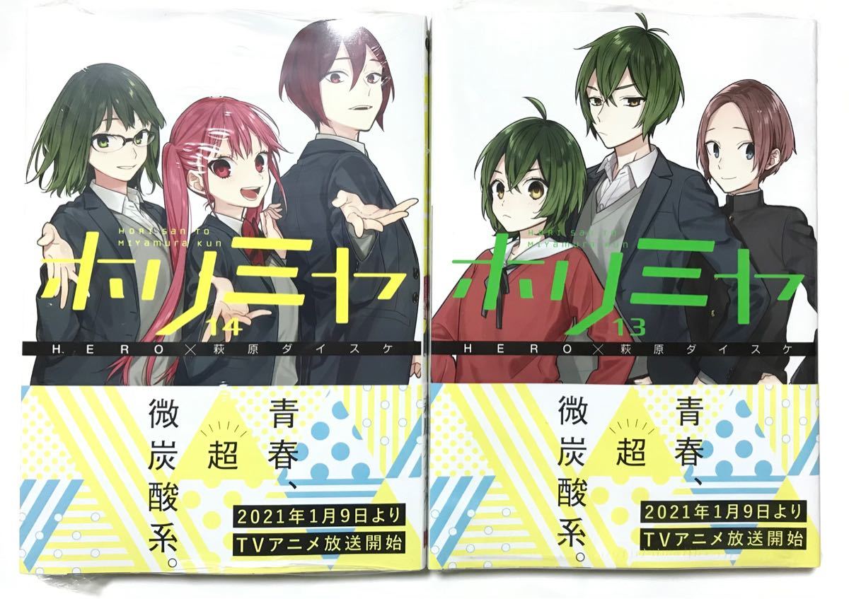Paypayフリマ ホリミヤ 13巻 14巻 セット Paypayフリマ ホリミヤ 13巻 14巻 セット
