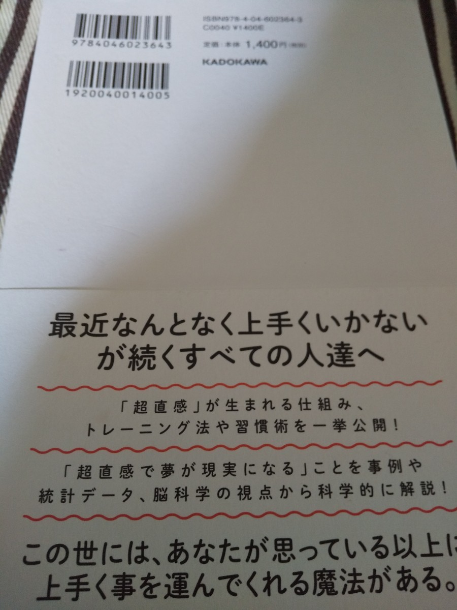 成功する人が磨き上げている超直感力