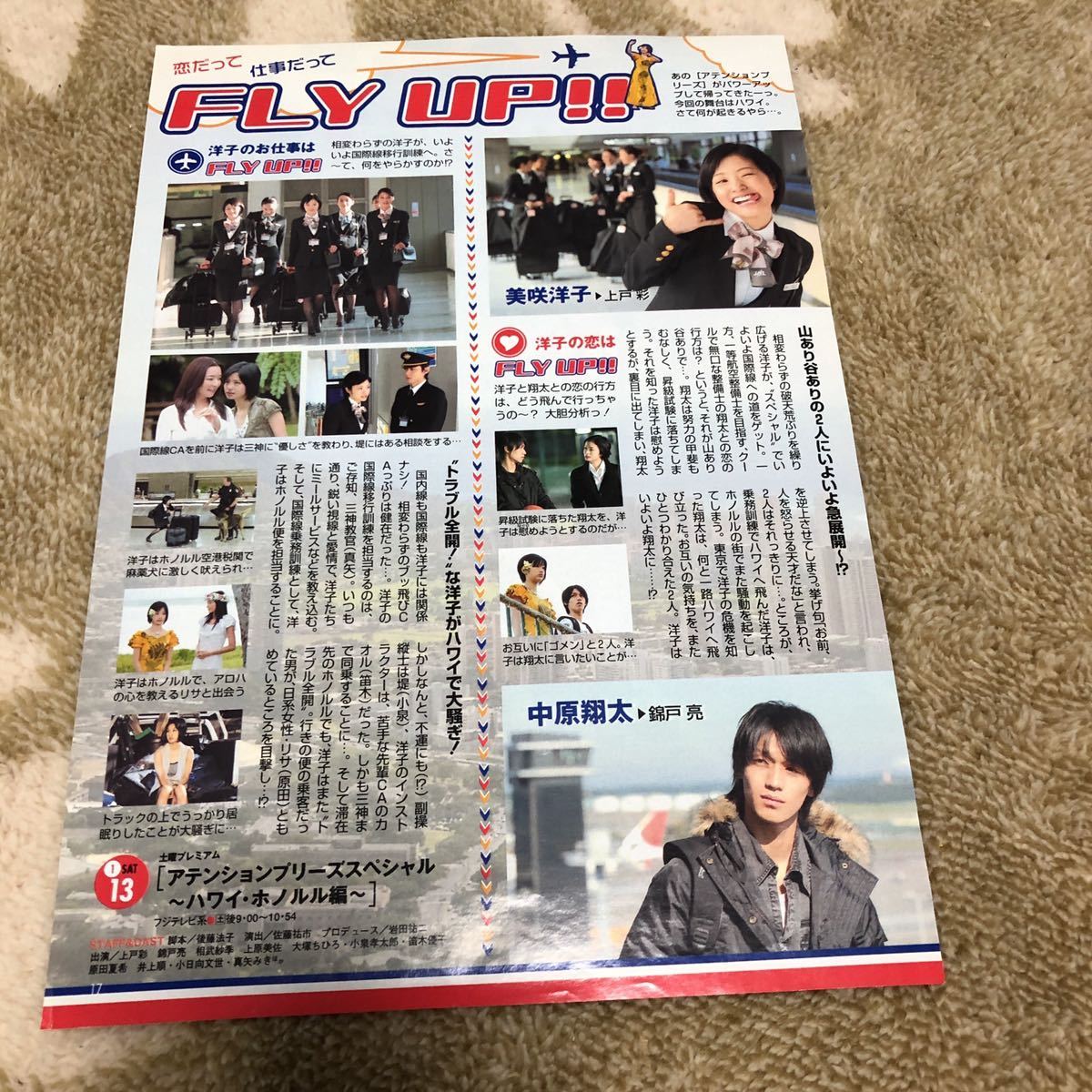 ヤフオク 上戸彩 錦戸亮 切り抜き 3p アテンションプリーズ ヤフオク 上戸彩 錦戸亮 切り抜き 3p アテンションプリーズ