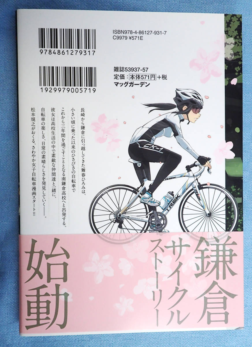 DVD/ブルーレイ南鎌倉高校女子自転車部 vol.1~4 blu-ray版 全巻セット