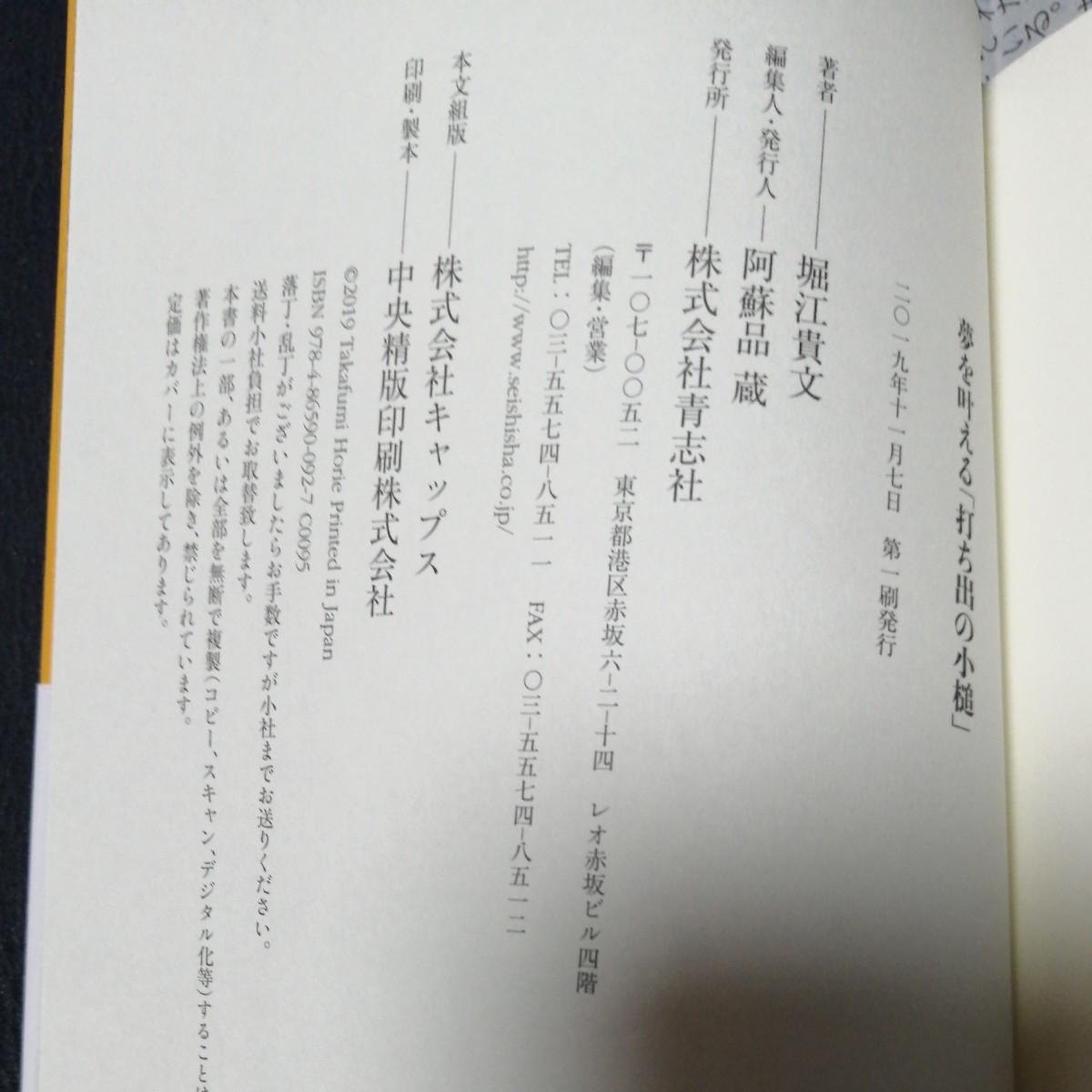 堀江貴文　夢を叶える打ち出の小槌 