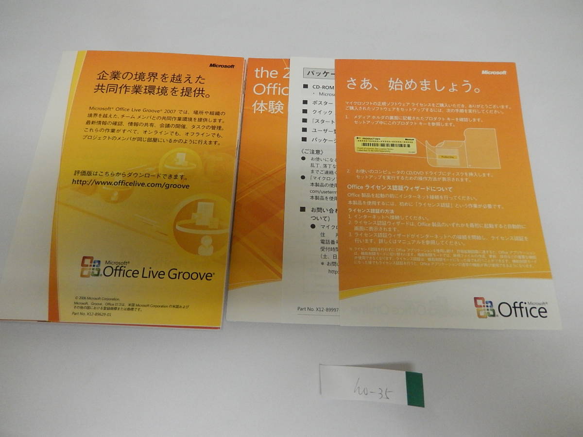 no-024 Microsoft Office 2007 Standard アップグレード （ワード、エクセル、パワーポイント、アウトルック　2007）_画像4