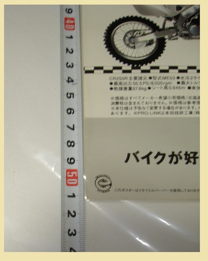 HONDA CR125R 250R 80R 80R2 販売店用ポスターカタログ 1998年 モトクロス モトクロッサー エルシノア_画像2