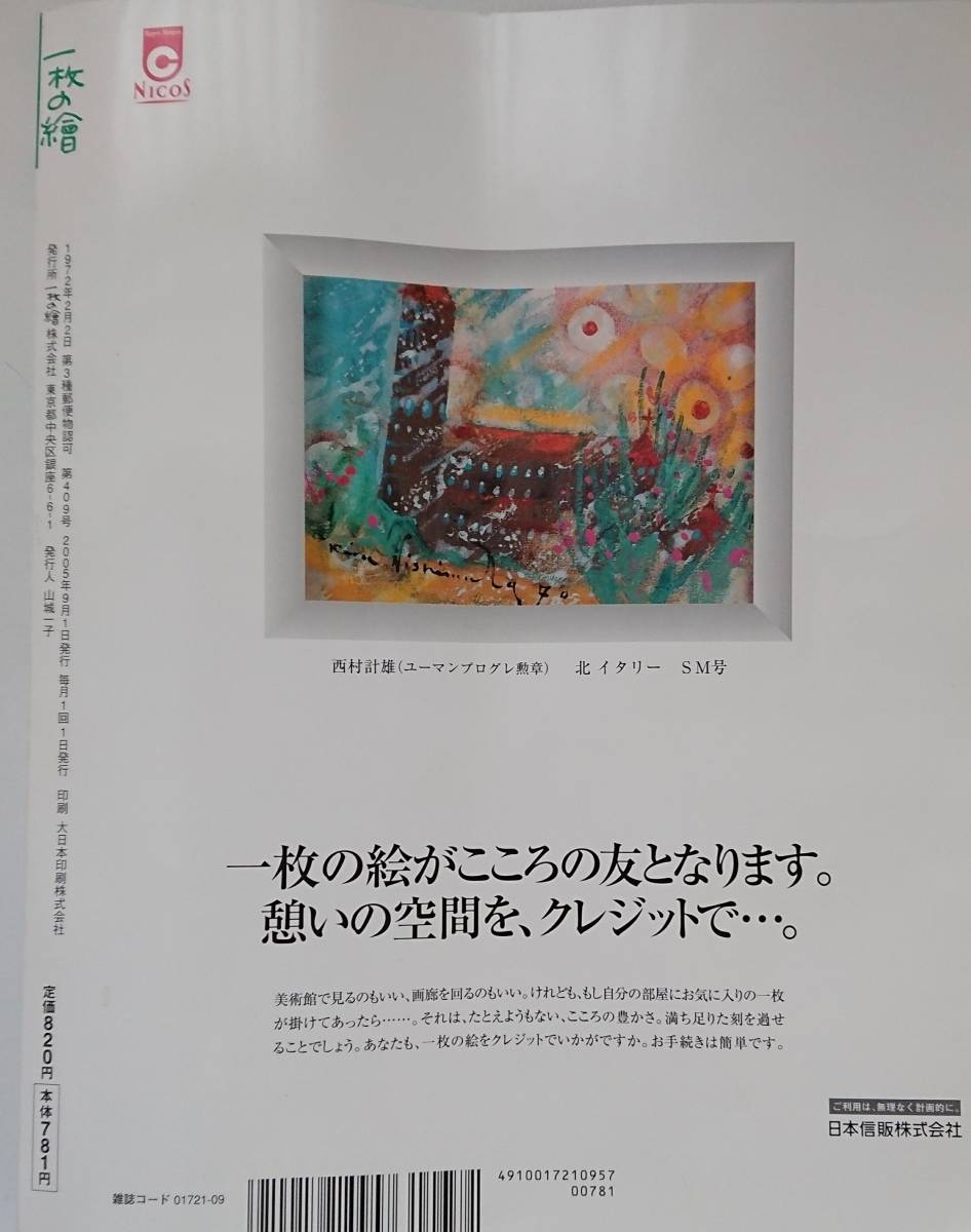 「一枚の繪」わたしの宮沢賢治☆歌に読まれた秋の花@2005年9月号_画像2