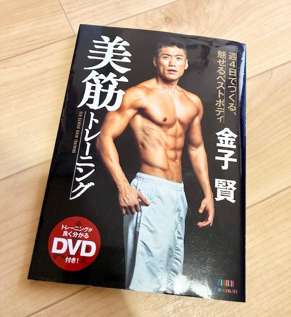 送料111円 Dvd付 週4日 つくる 魅せるベストボディ 金子賢 美筋トレーニング 筋トレ トレーニング その他 売買されたオークション情報 Yahooの商品情報をアーカイブ公開 オークファン Aucfan Com 送料111円 Dvd付 週4日 つくる 魅せるベストボディ 金子賢 美筋トレーニング 筋トレ トレーニング その他 売買されたオークション情報 Yahooの商品情報をアーカイブ公開 オークファン Aucfan Com