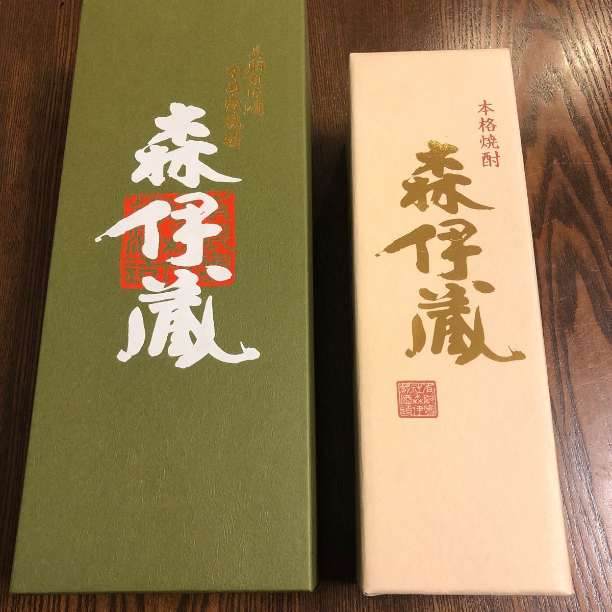 森伊蔵2本セット