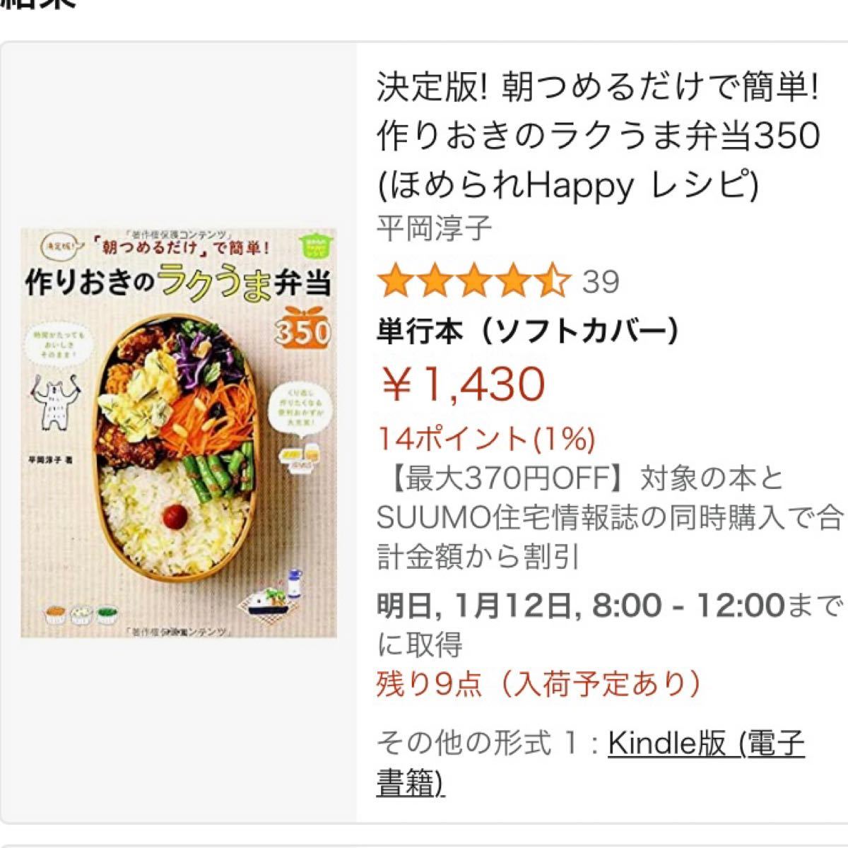 Paypayフリマ 決定版 朝つめるだけで簡単 作りおきのラクうま弁当350 平岡淳子レシピ本 お弁当 作りおき