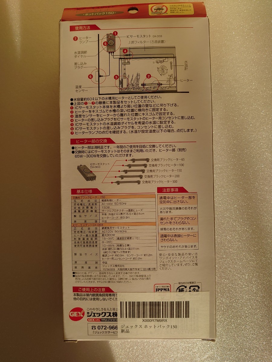 Paypayフリマ ジェックス サーモスタット付き水槽ヒーター 150w Paypayフリマ ジェックス サーモスタット付き水槽ヒーター 150w