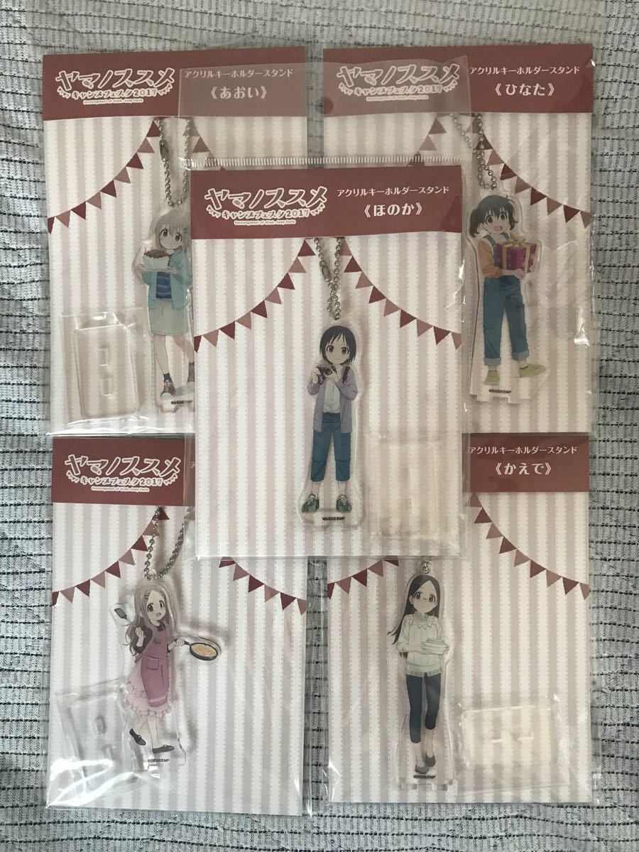 Paypayフリマ 新品 ヤマノススメ キャンプフェスタ アクリルキーホルダースタンド Paypayフリマ 新品 ヤマノススメ キャンプフェスタ アクリルキーホルダースタンド