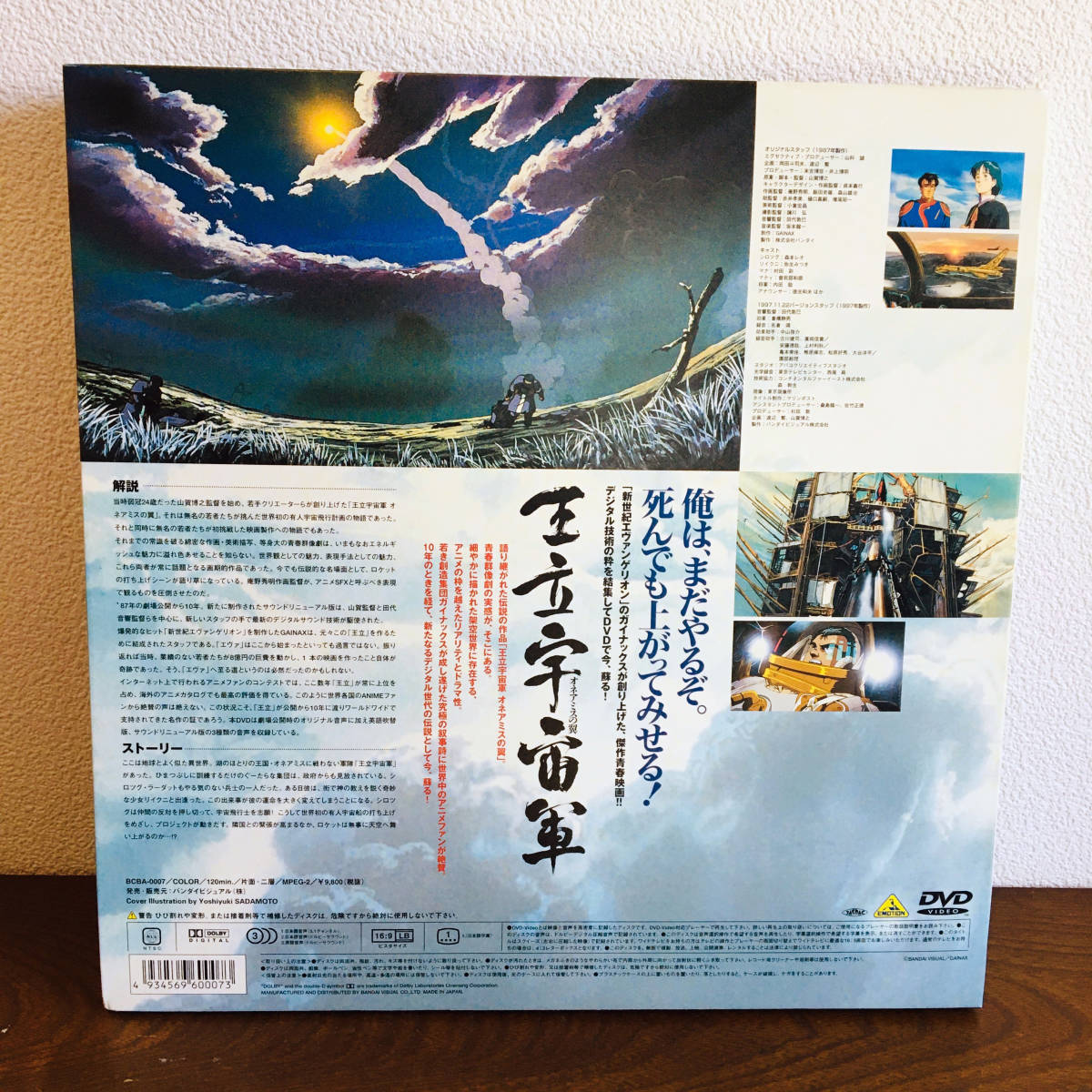 (KO) 旧規格DVD★王立宇宙軍 オネアミスの翼★バンダイビジュアル BCBA-0007の付属品のみ ガイナックス メモリアルBOX _画像6