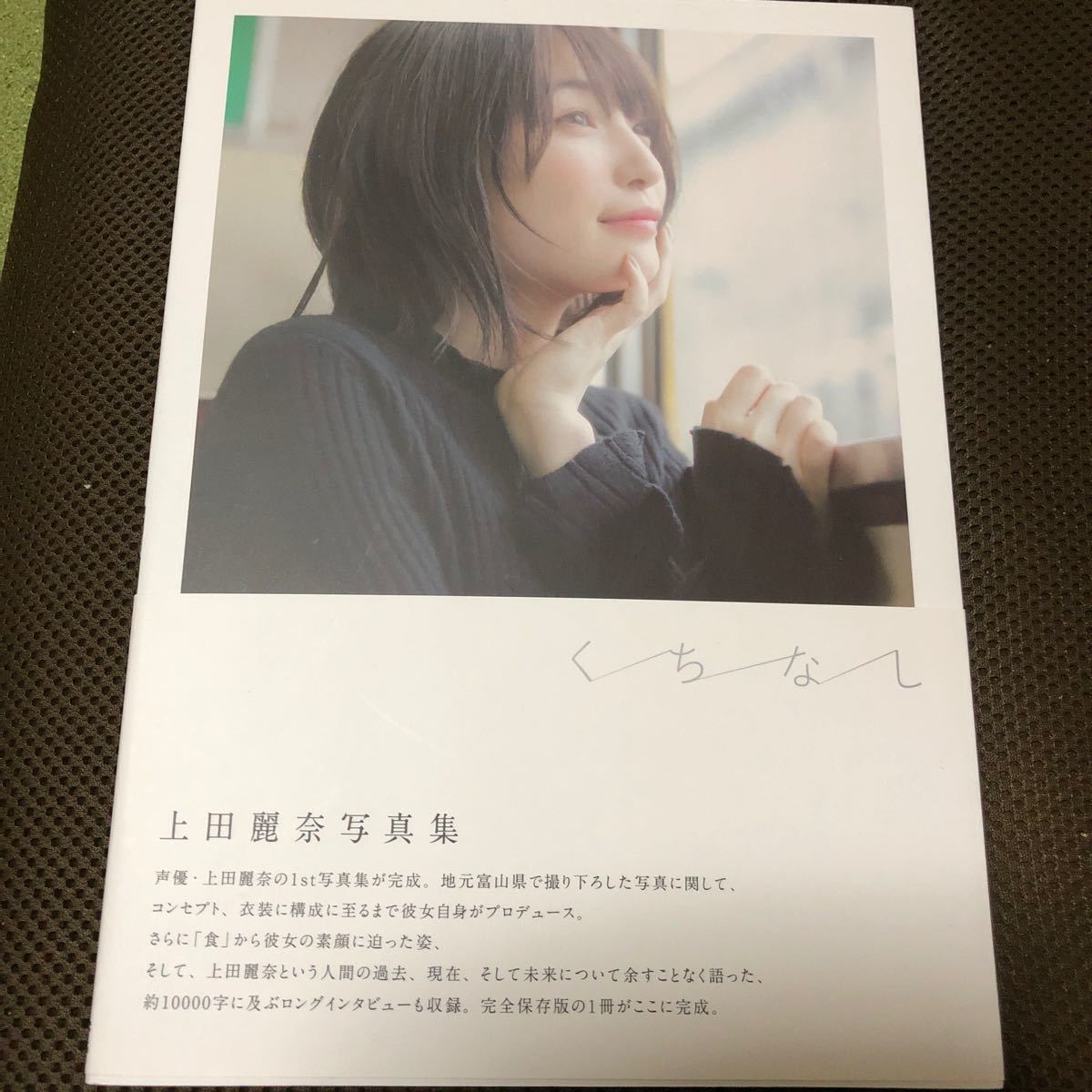 Paypayフリマ くちなし 上田麗奈 写真集 b l t mook Paypayフリマ くちなし 上田麗奈 写真集 b l t mook