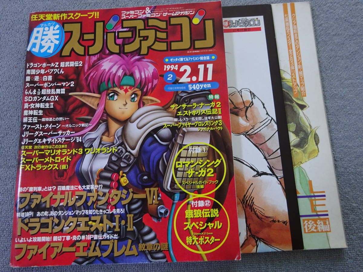 ランキング上位のプレゼント マル勝 スーパーファミコン 1994.2.10 kead.al