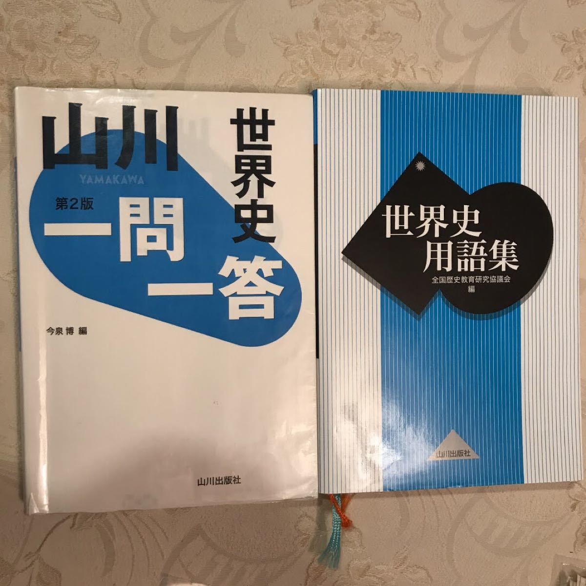 Paypayフリマ 山川 世界史 一問一答 世界史用語集 Paypayフリマ 山川 世界史 一問一答 世界史用語集