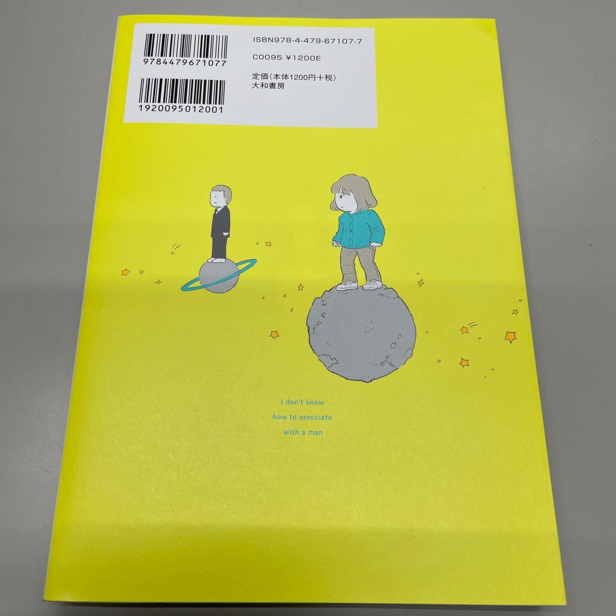 Paypayフリマ 男との付き合い方がわからない 大和書房 水谷緑 単行本 ソフトカバー 中古 Paypayフリマ 男との付き合い方がわからない 大和書房 水谷緑 単行本 ソフトカバー 中古