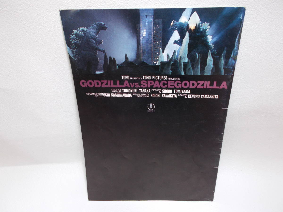  фильм проспект Godzilla VS Space Godzilla ab-1