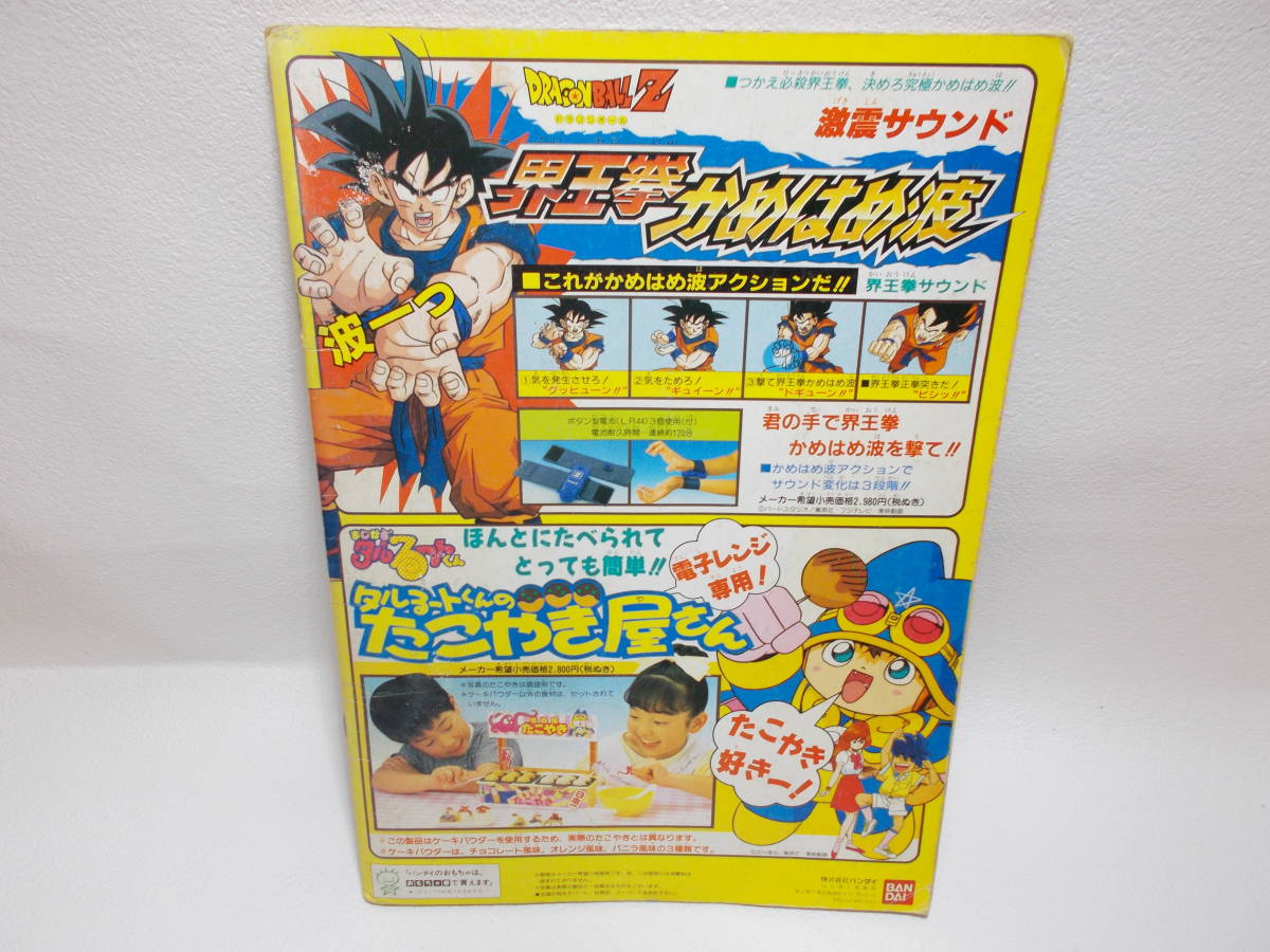 パンフレット 東映アニメフェア’91夏 ドラゴンボールZ/ダイの大冒険/まじかるタルるートくん　ab-1_画像2