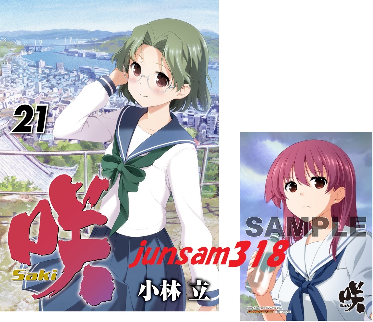咲 Saki 21巻 特典の値段と価格推移は 13件の売買情報を集計した咲 Saki 21巻 特典の価格や価値の推移データを公開 咲 Saki 21巻 特典の値段と価格推移は 13件の売買情報を集計した咲 Saki 21巻 特典の価格や価値の推移データを公開