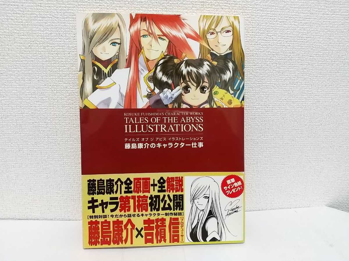 テイルズオブアビス イラストレーションズ 設定資料集 送料無料 藤島康介 Product Details Yahoo Auctions Japan Proxy Bidding And Shopping Service From Japan テイルズオブアビス イラストレーションズ 設定資料集 送料無料 藤島康介 Product Details Yahoo Auctions Japan Proxy Bidding And Shopping Service From Japan