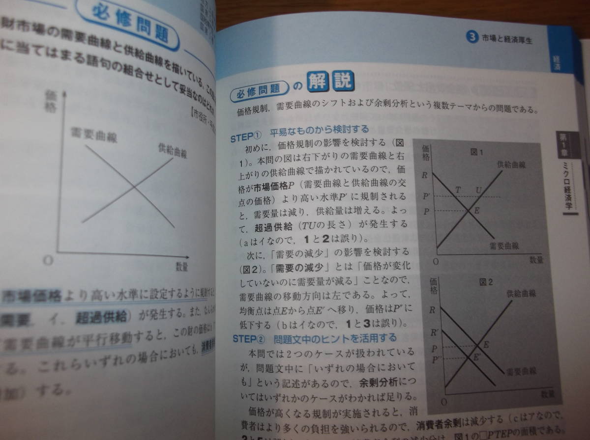 お安く送付★新スーパー過去問ゼミ★公務員試験★社会科学★有効活用下さい★_画像2