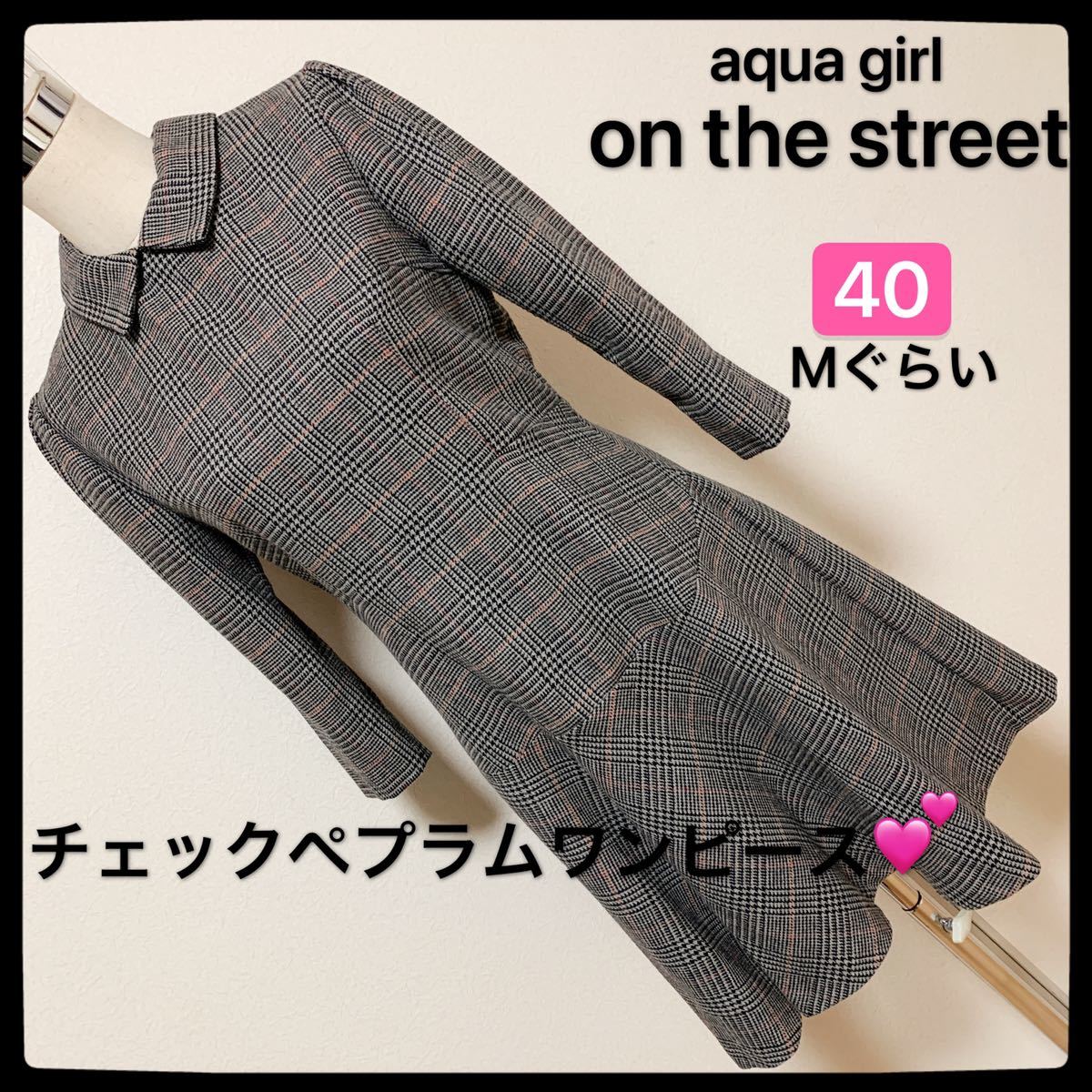 【匿名配送】 aquagirl ON THE STREET ワンピース 、レディース 早い者勝ち 激安 素敵 ブランド 上品 可愛いおしゃれ 通学 通勤 デート