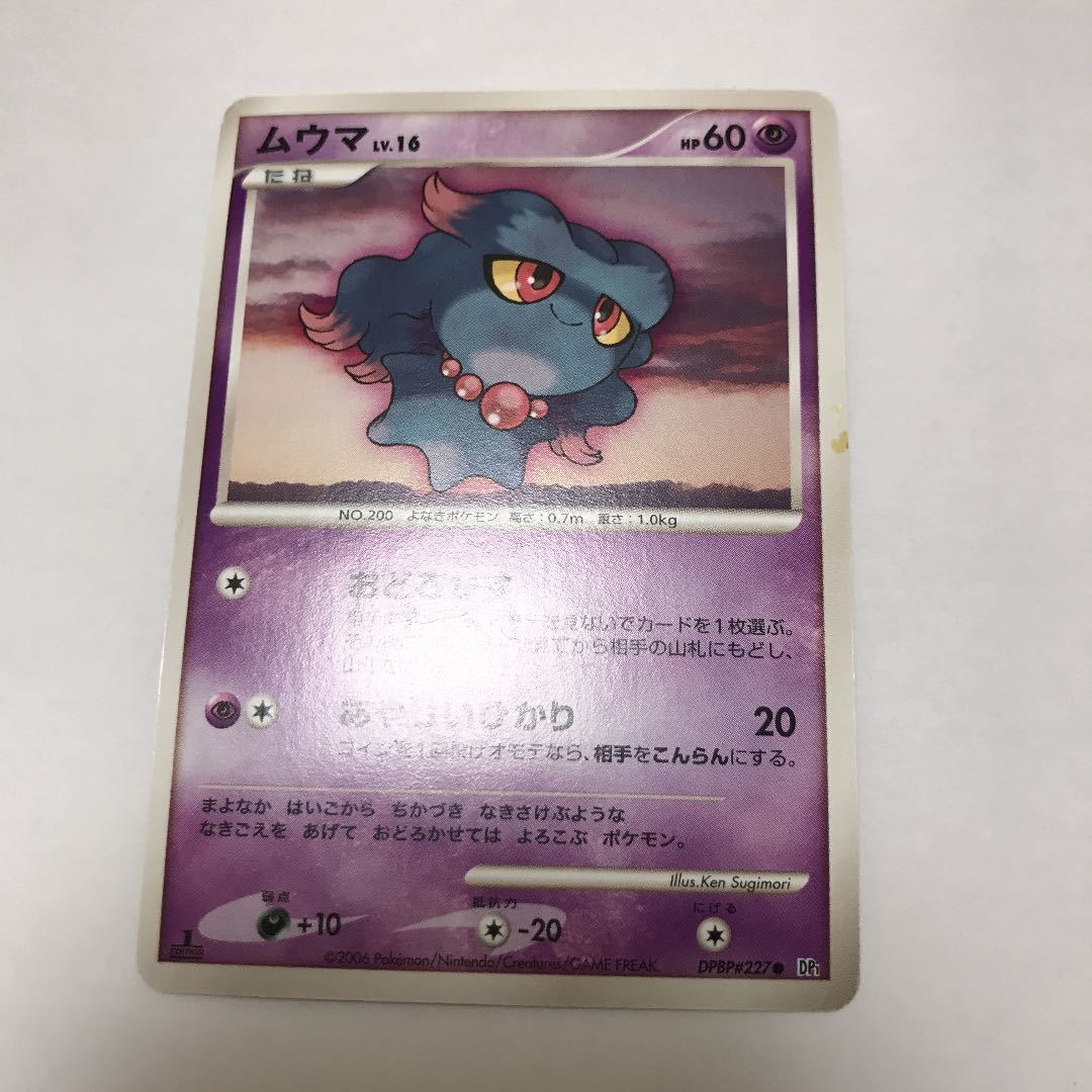 ムウマ 4枚セット ポケモンカード ポケモンカード ムウマ ムウマージ 4枚セット|Yahoo!フリマ(旧