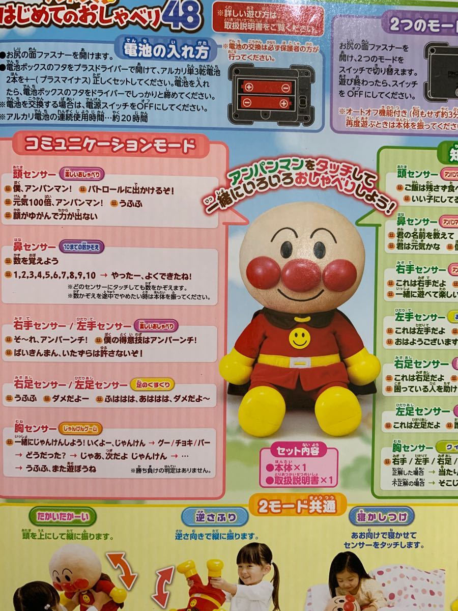 Paypayフリマ アンパンマンはじめてのおしゃべり48 知育玩具 Paypayフリマ アンパンマンはじめてのおしゃべり48 知育玩具