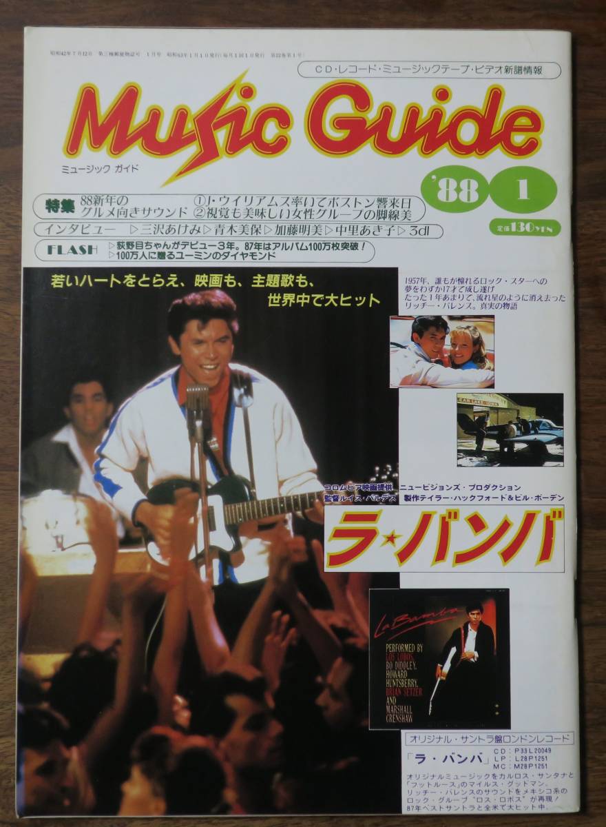 ヤフオク Music Guideミュージック ガイド加藤明美19青 ヤフオク Music Guideミュージック ガイド加藤明美19青