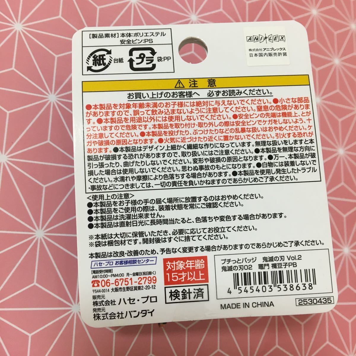 鬼滅の刃＊プチっとバッジ＊竈門禰豆子＊かまどねずこ＊ぬいぐるみ