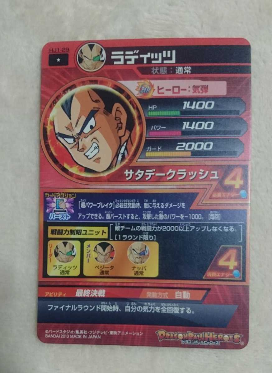 ヤフオク ドラゴンボールヒーローズ ラディッツ 戦闘力制