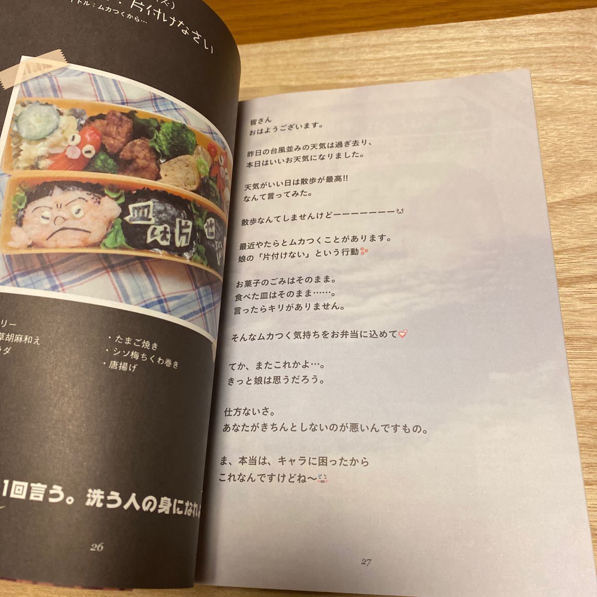 Paypayフリマ 今日も嫌がらせ弁当 反抗期ムスメに向けたキャラ弁ママの逆襲 三才ブックス ttkk 単行本 中古