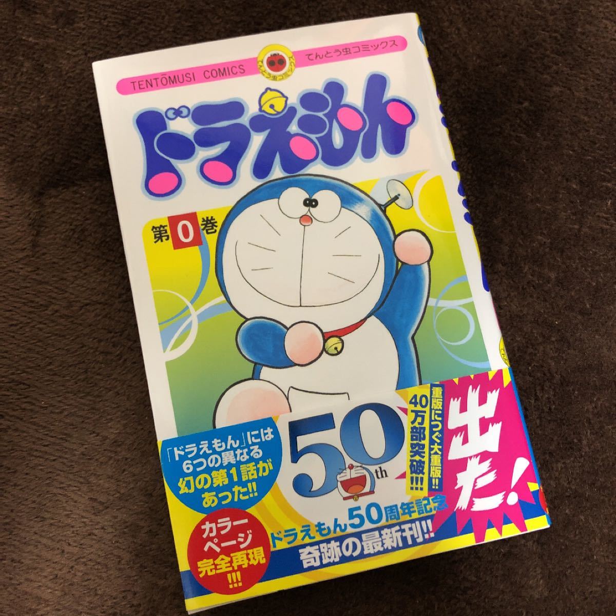 Paypayフリマ ドラえもん 0巻 0巻 てんとう虫コミックス Paypayフリマ ドラえもん 0巻 0巻 てんとう虫コミックス
